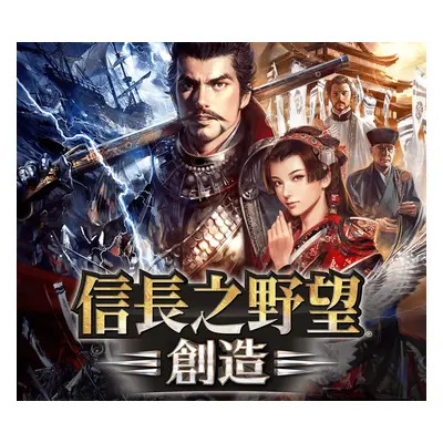 Nobunaga's Ambition: Souzou with Power Up Kit Steam Gift