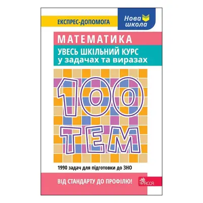 100 tematów. Matematyka. Cały kurs szkolny w zadaniach i przykładach wer. ukraińska