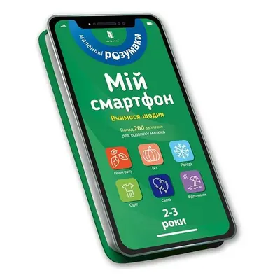 Mój smartfon. 2-3 lata. Uczymy się każdego dnia UA