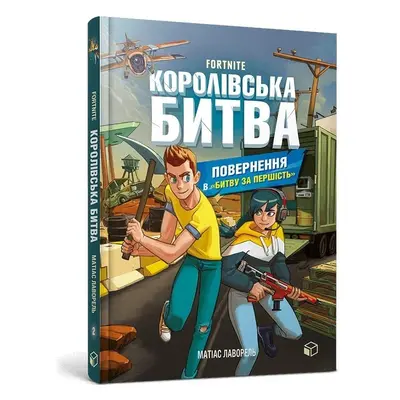 Fortnite. Królewska bitwa. Księga 2 w.ukraińska