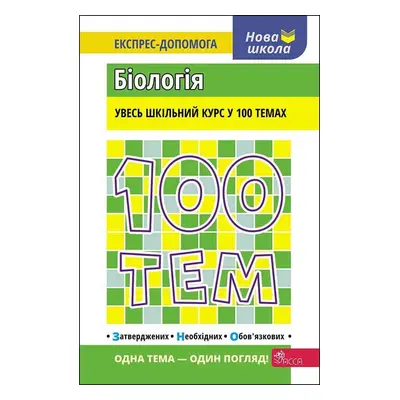 100 TEMATÓW, BIOLOGIA wer. ukraińska